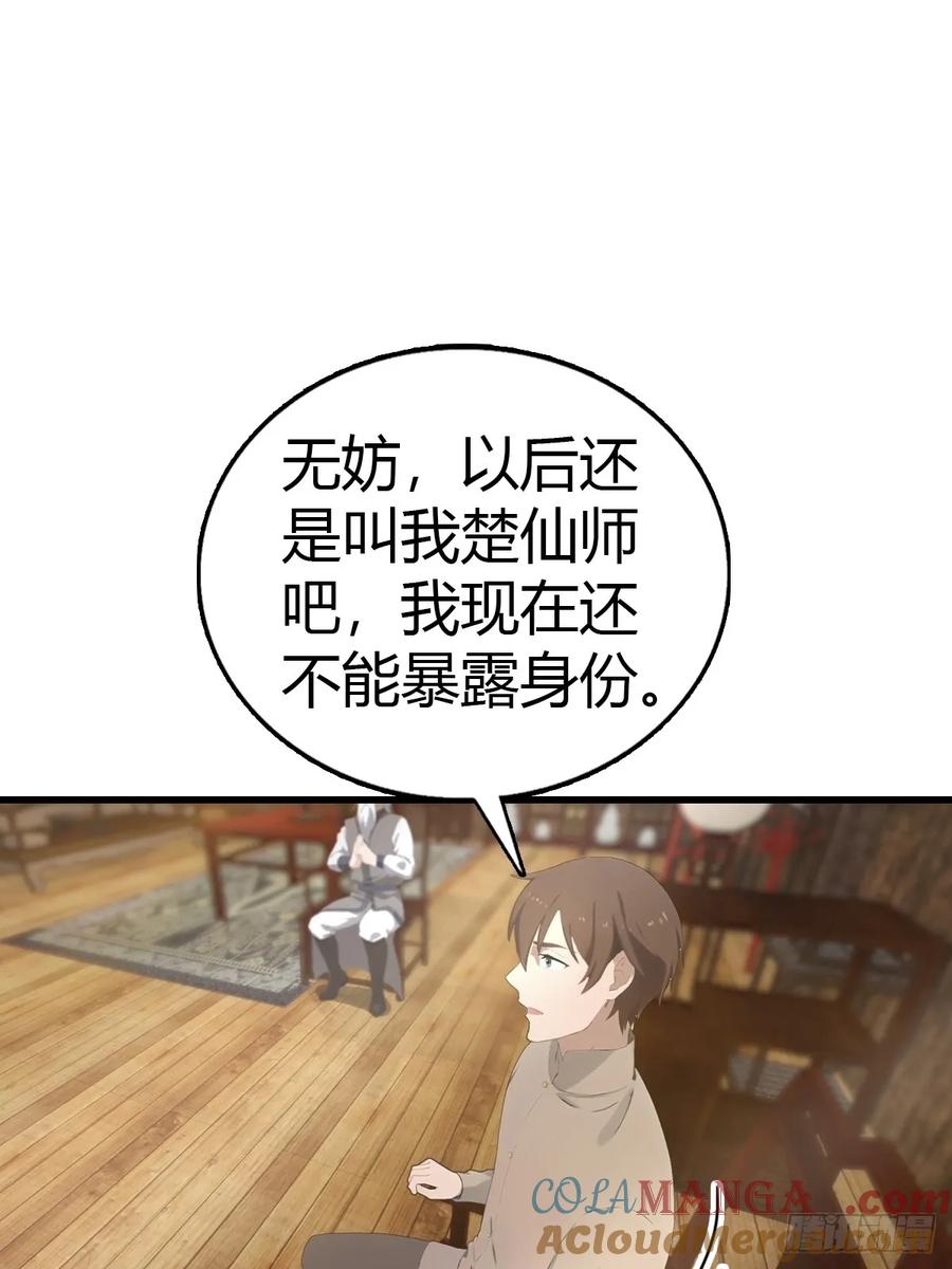 修仙归来在校园 第二季 - 第130话 宗主之位非楚毅莫属 - 第7张图