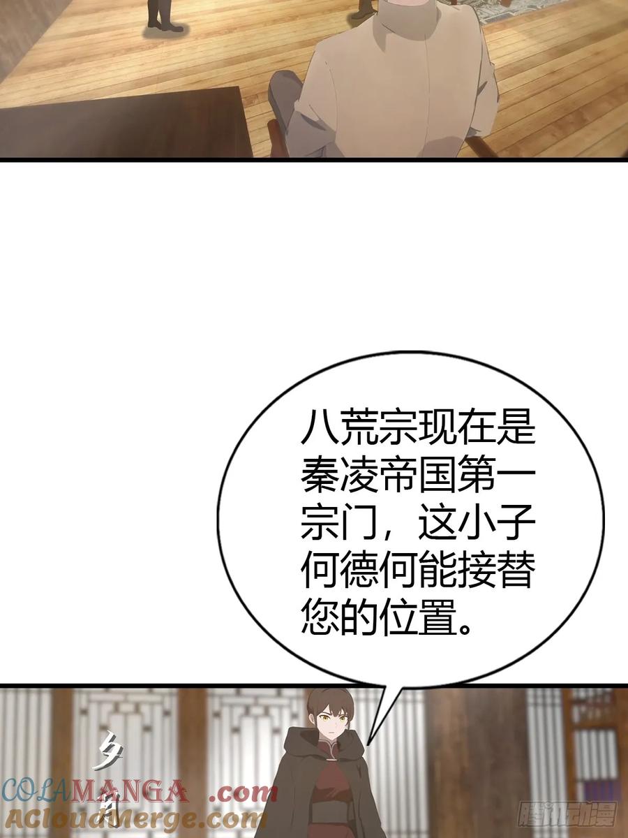 修仙归来在校园 第二季 - 第130话 宗主之位非楚毅莫属 - 第10张图