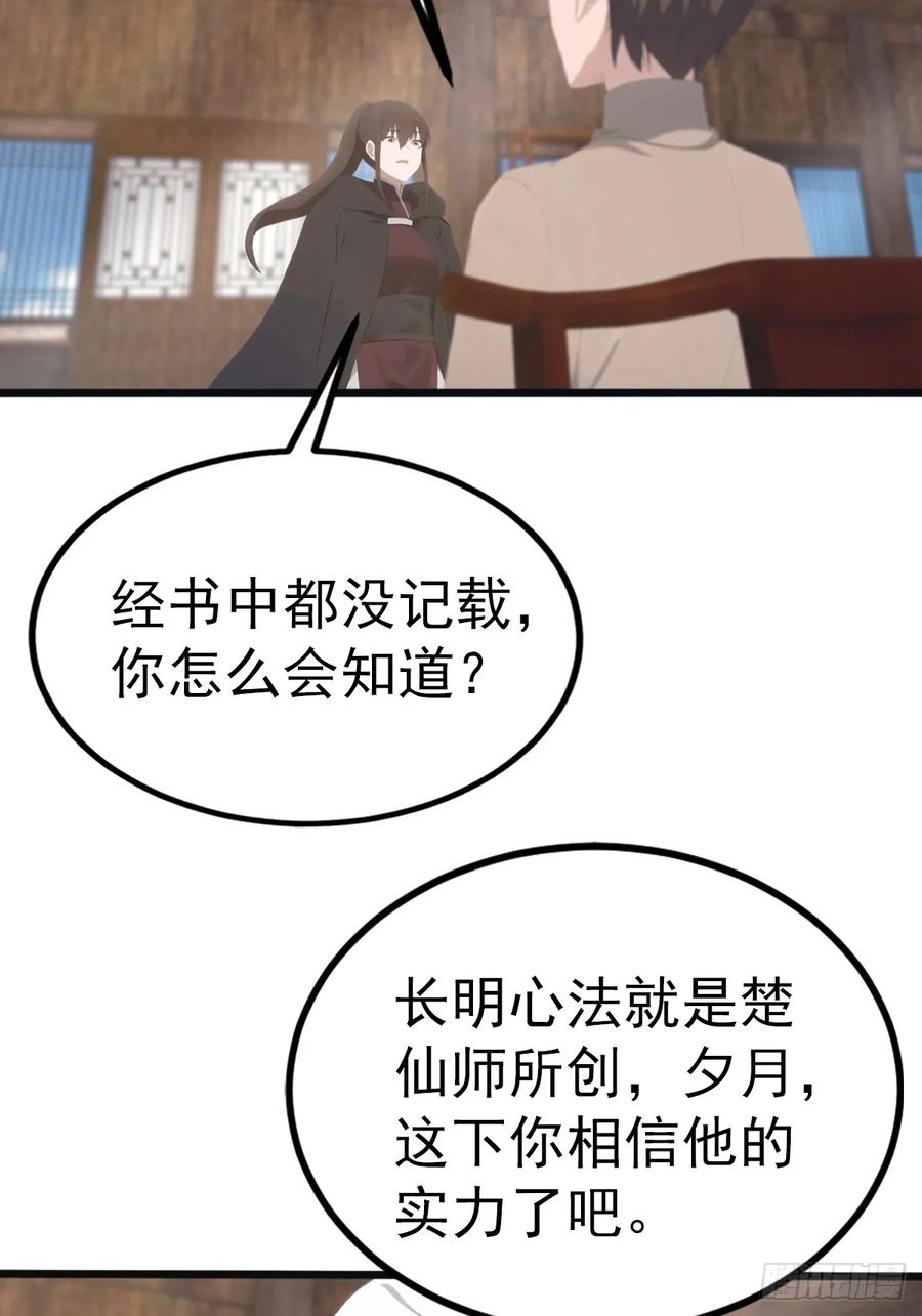 修仙归来在校园 第二季 - 第130话 宗主之位非楚毅莫属 - 第26张图