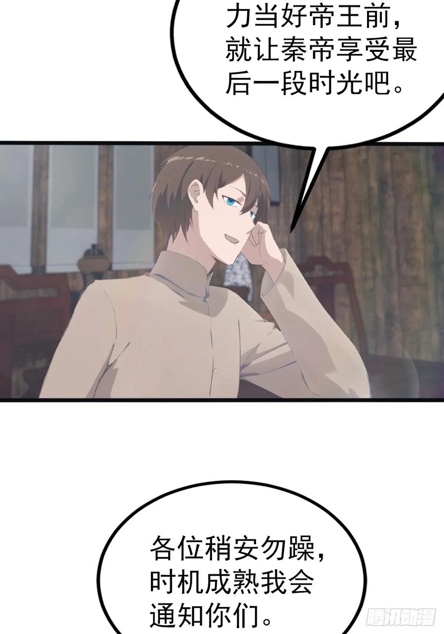 修仙归来在校园 第二季 - 第130话 宗主之位非楚毅莫属 - 第32张图