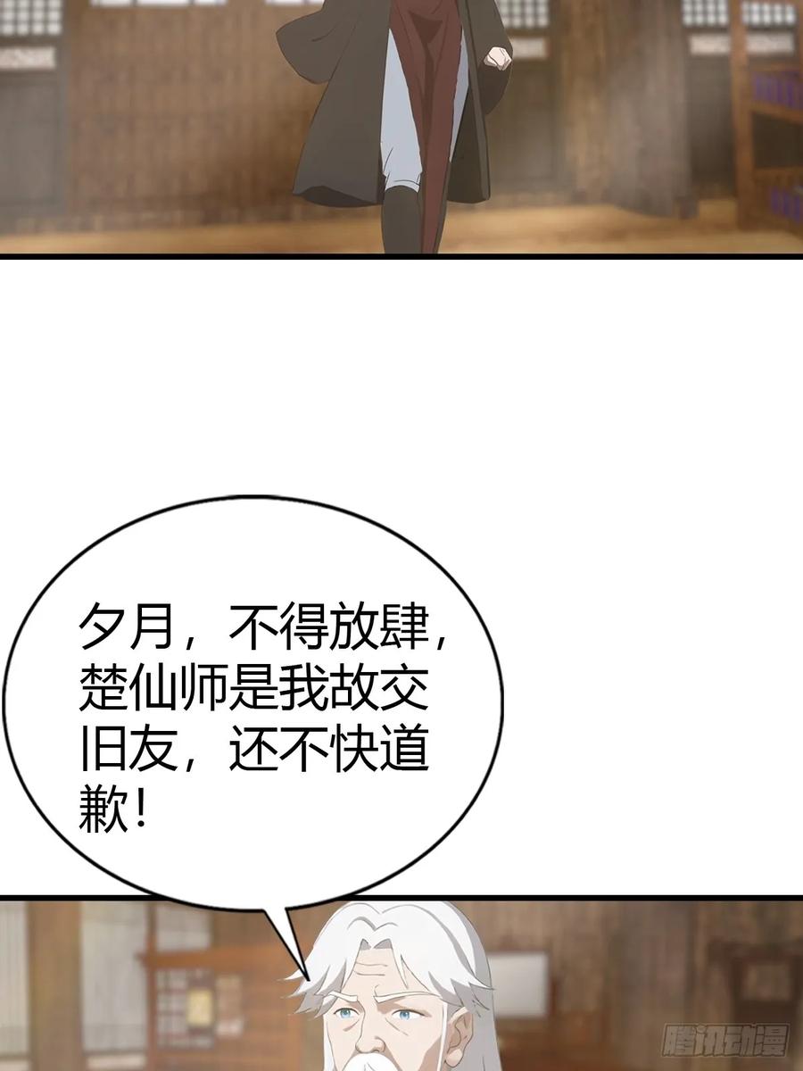 修仙归来在校园 第二季 - 第130话 宗主之位非楚毅莫属 - 第11张图