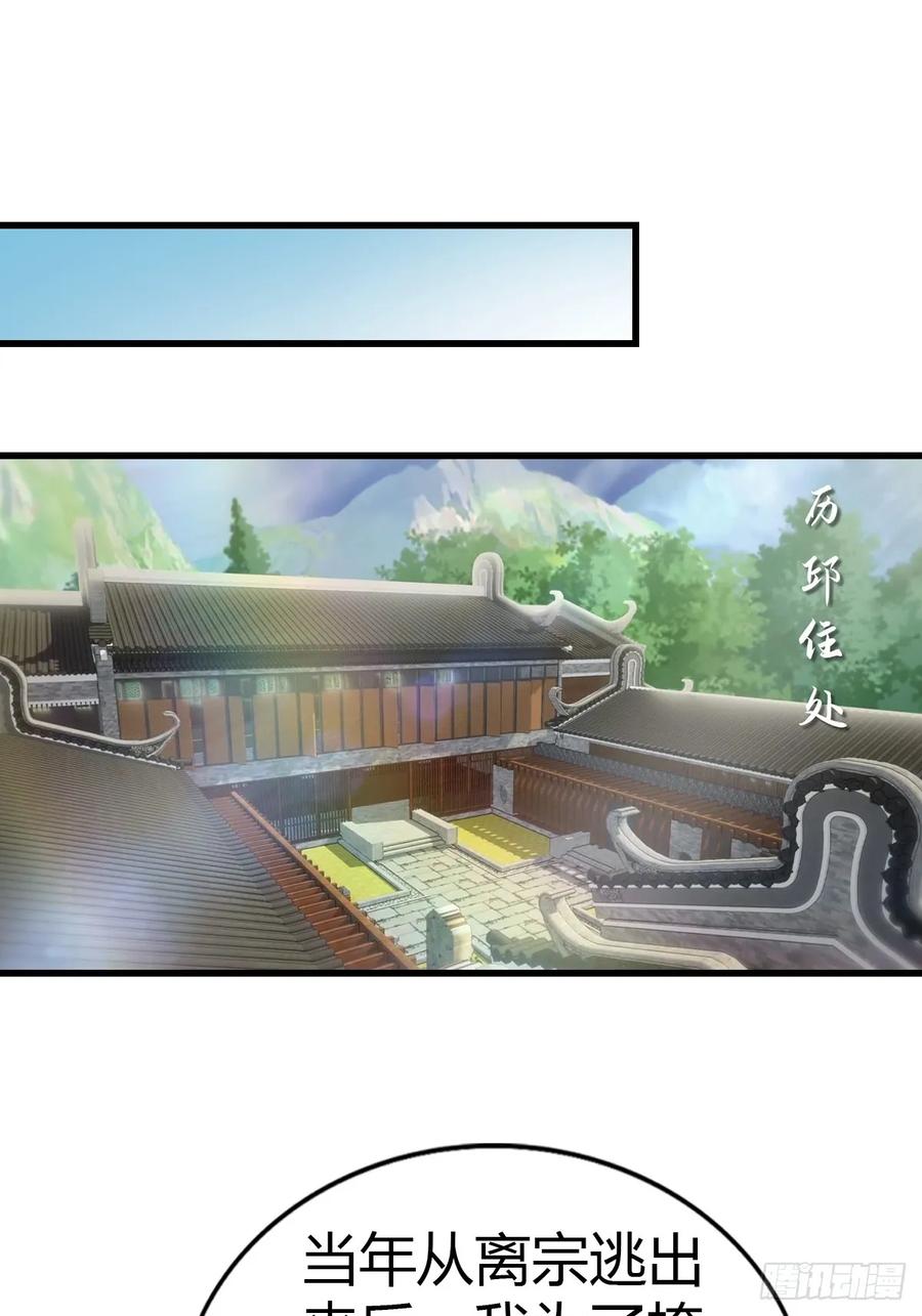 修仙归来在校园 第二季 - 第130话 宗主之位非楚毅莫属 - 第3张图