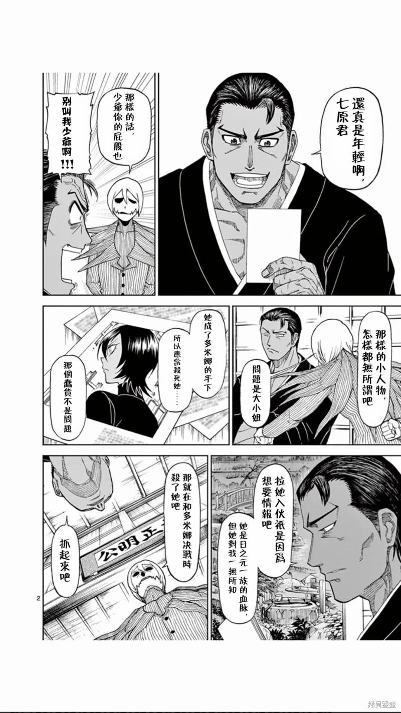 《血与灰的女王》第82话 第2页