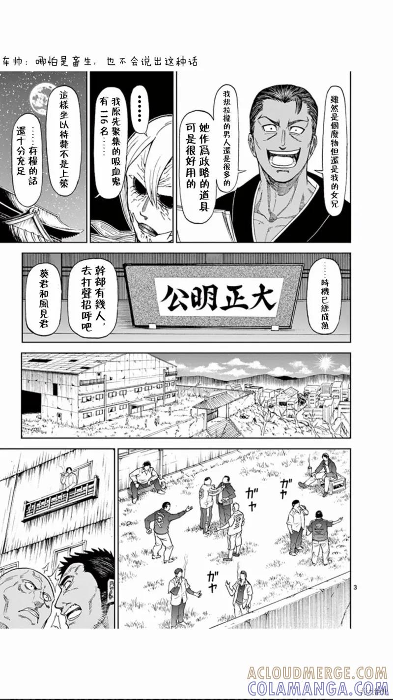《血与灰的女王》第82话 第3页