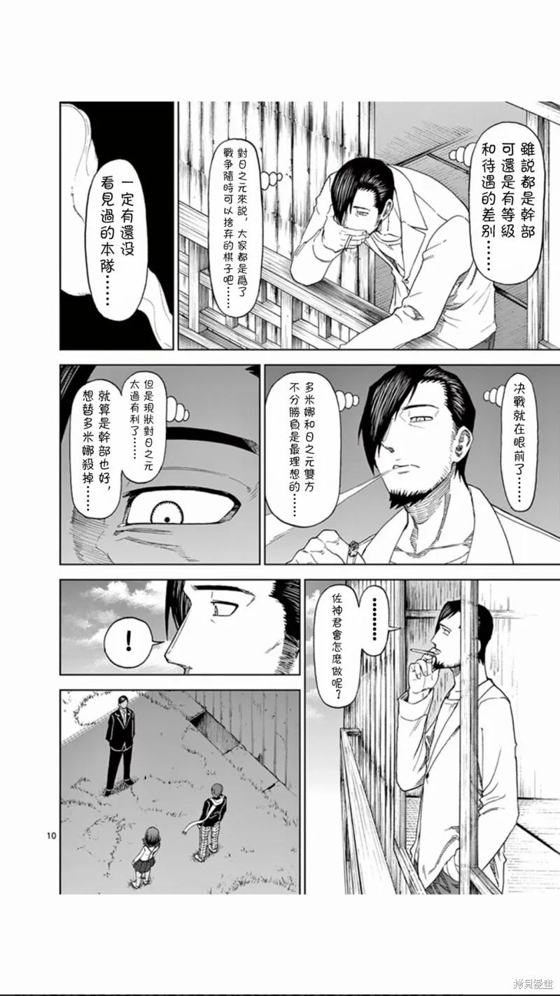 《血与灰的女王》第82话 第10页