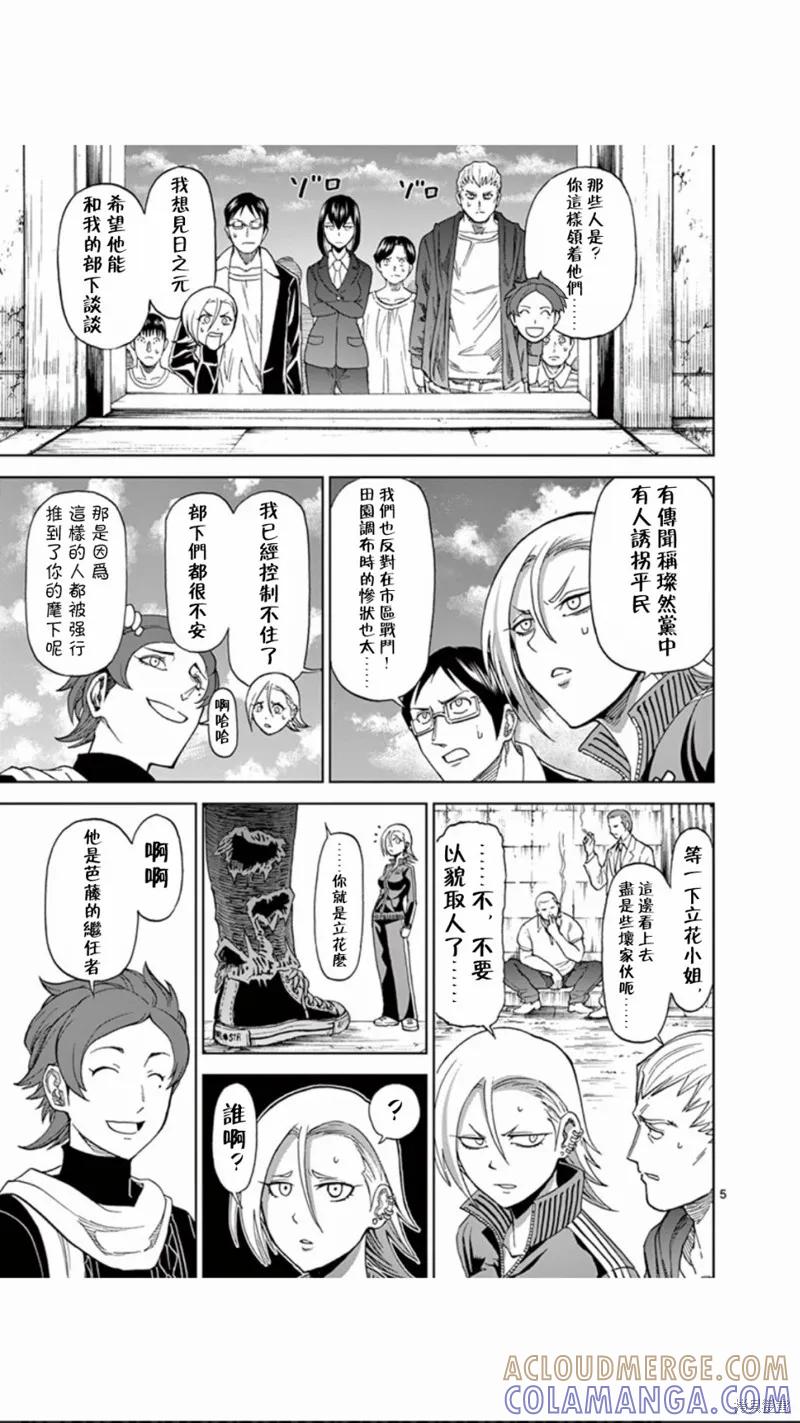 《血与灰的女王》第82话 第5页
