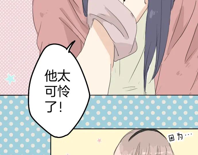 《犬系男子恋爱中》第7话 星空之下 第20页