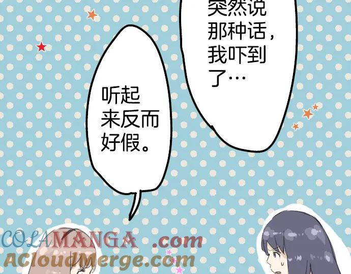《犬系男子恋爱中》第7话 星空之下 第22页