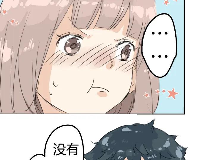 《犬系男子恋爱中》第7话 星空之下 第14页
