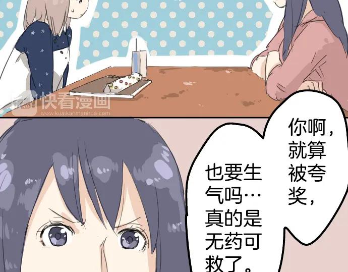 《犬系男子恋爱中》第7话 星空之下 第23页