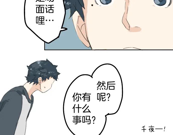 《犬系男子恋爱中》第7话 星空之下 第12页