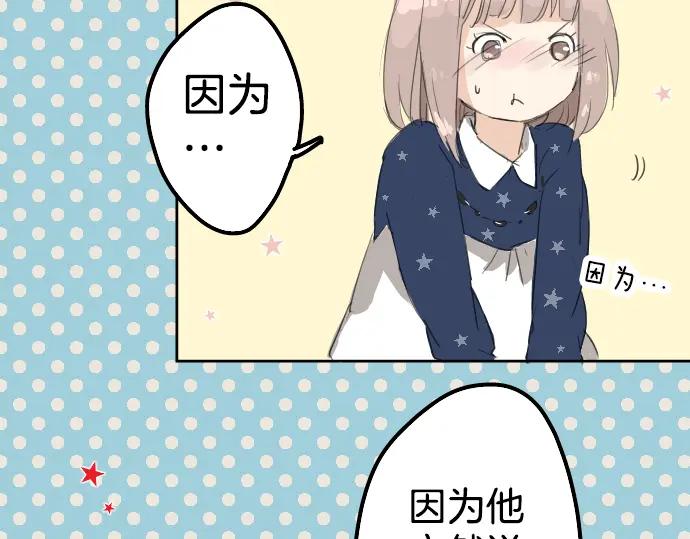 《犬系男子恋爱中》第7话 星空之下 第21页