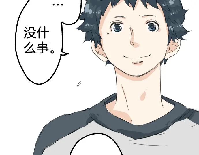 《犬系男子恋爱中》第7话 星空之下 第15页