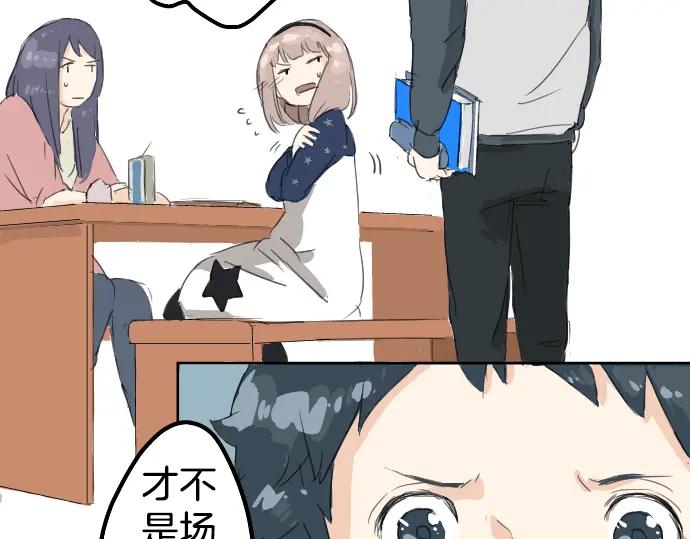 《犬系男子恋爱中》第7话 星空之下 第11页