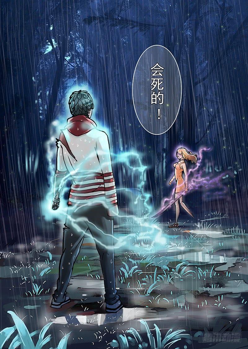 塔奇 林源篇03：他与她 第11页