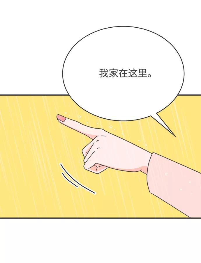 《正值青春的我们》[第1话] 我们的第一次见面（1） 第96页