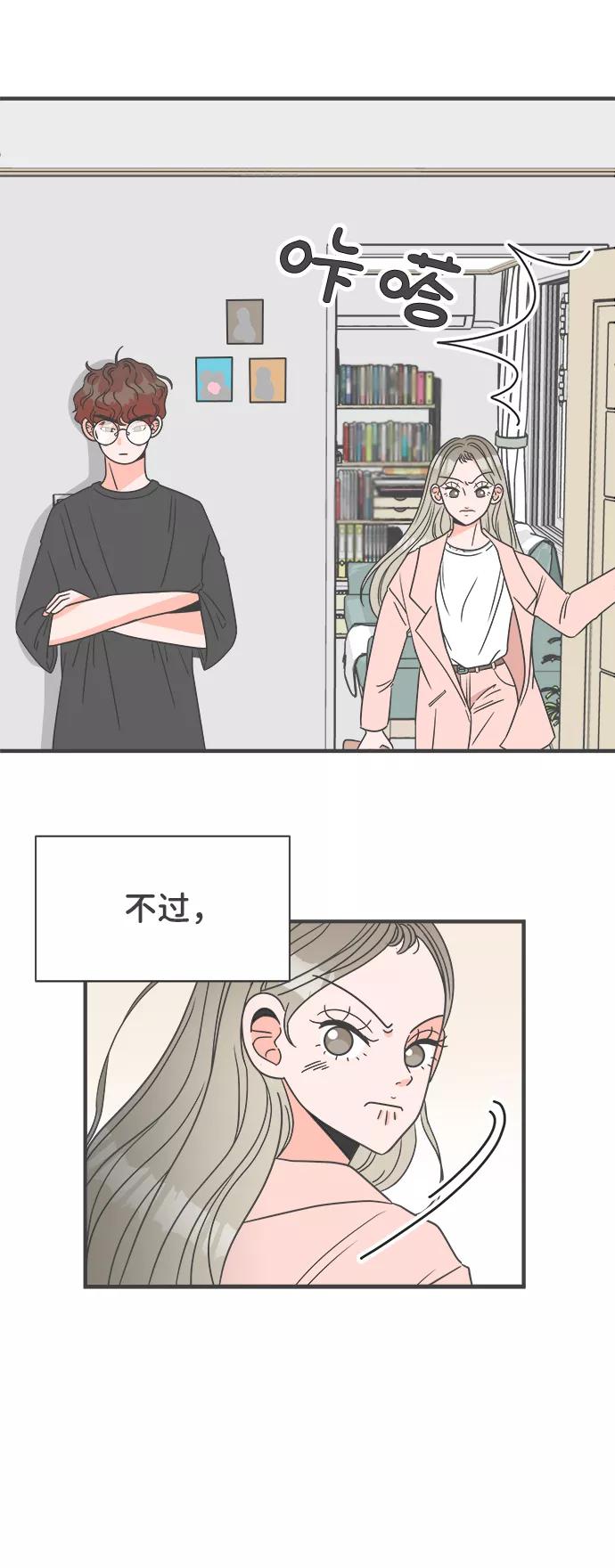 《正值青春的我们》[第1话] 我们的第一次见面（1） 第56页