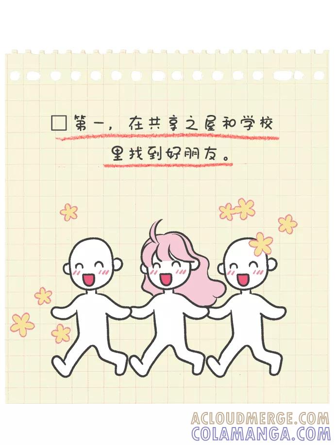 《正值青春的我们》[第1话] 我们的第一次见面（1） 第41页