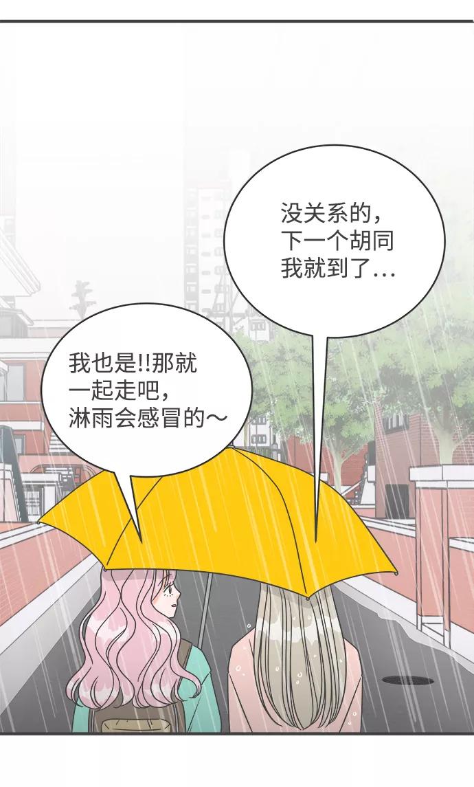 《正值青春的我们》[第1话] 我们的第一次见面（1） 第90页