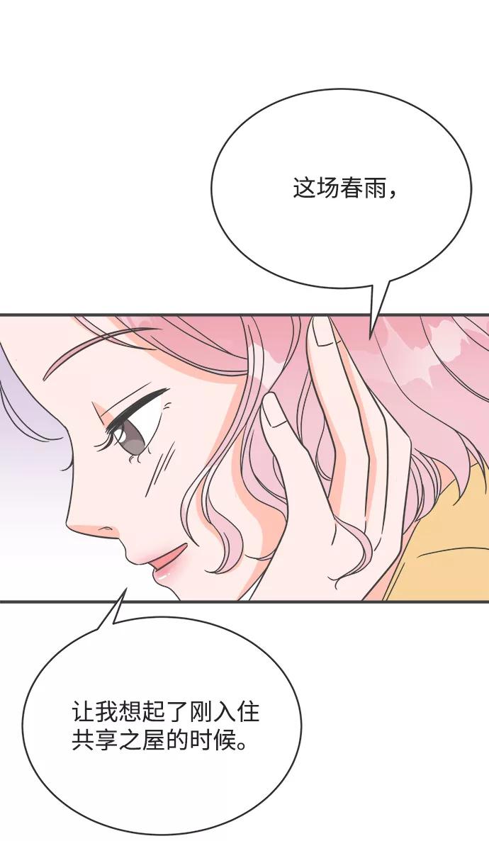 《正值青春的我们》[第1话] 我们的第一次见面（1） 第19页