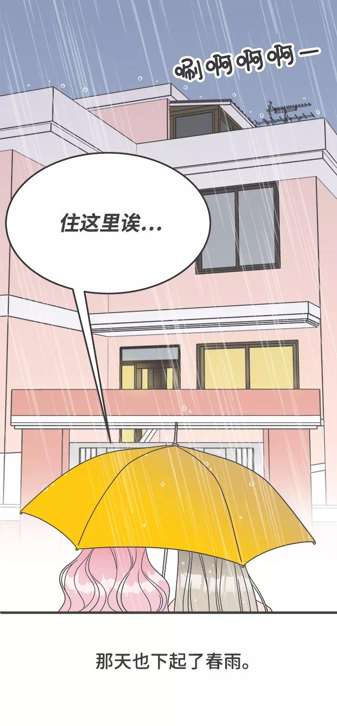 《正值青春的我们》[第1话] 我们的第一次见面（1） 第98页