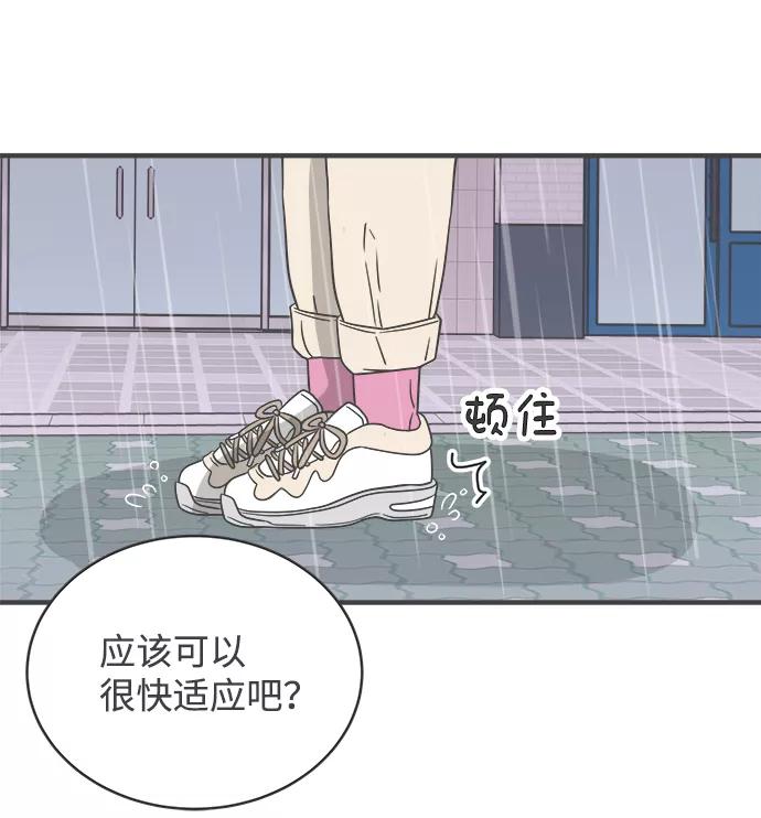 《正值青春的我们》[第1话] 我们的第一次见面（1） 第39页