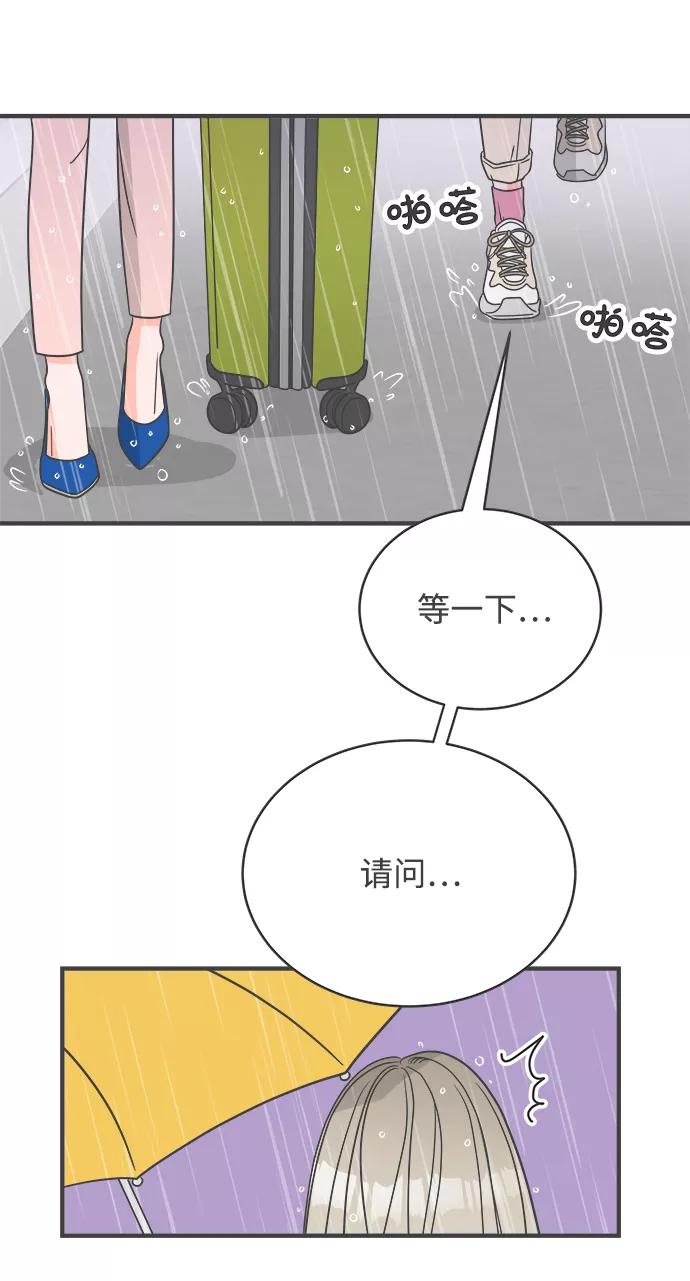 《正值青春的我们》[第1话] 我们的第一次见面（1） 第88页