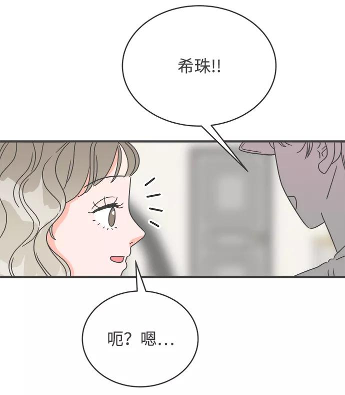 《正值青春的我们》[第1话] 我们的第一次见面（1） 第23页