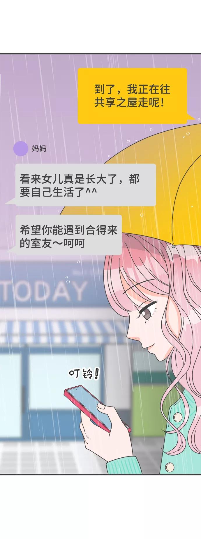 《正值青春的我们》[第1话] 我们的第一次见面（1） 第35页