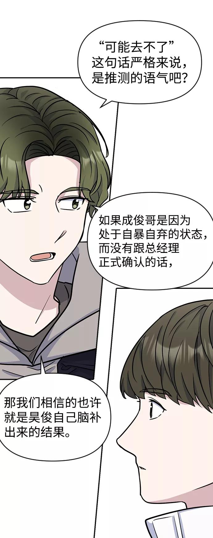 《逆袭爱豆》第10话 第71页