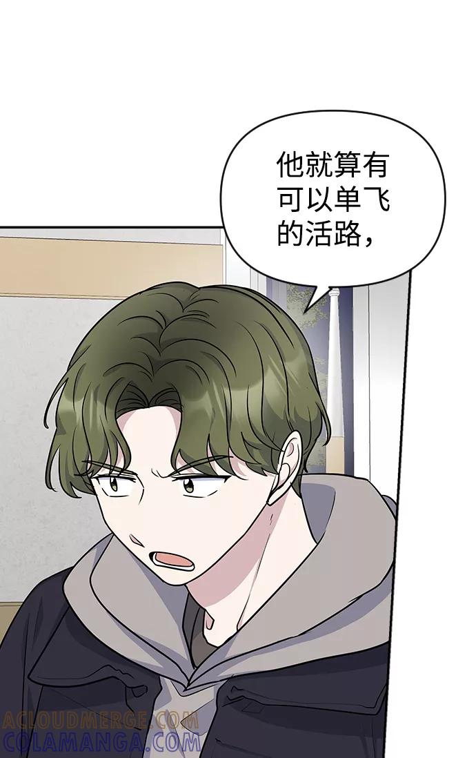 《逆袭爱豆》第10话 第58页