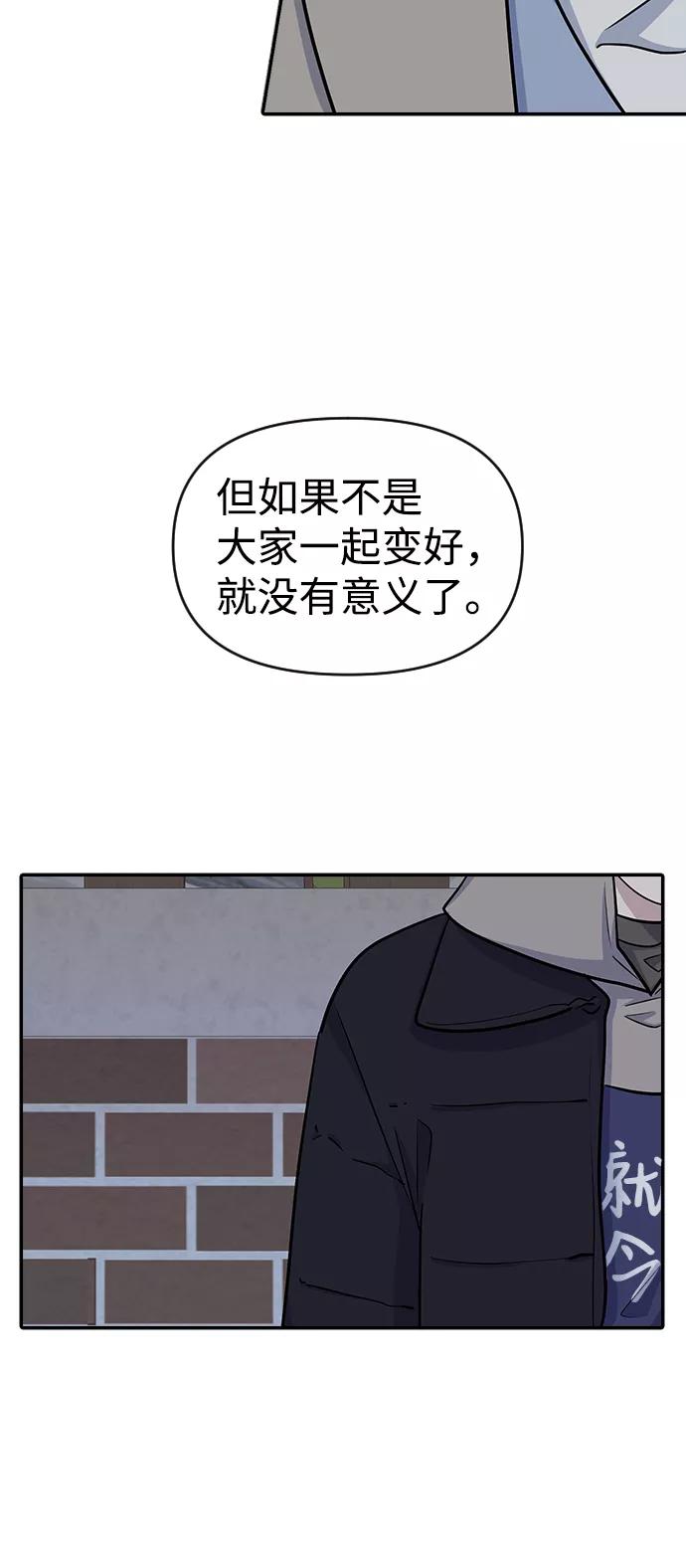 《逆袭爱豆》第10话 第47页