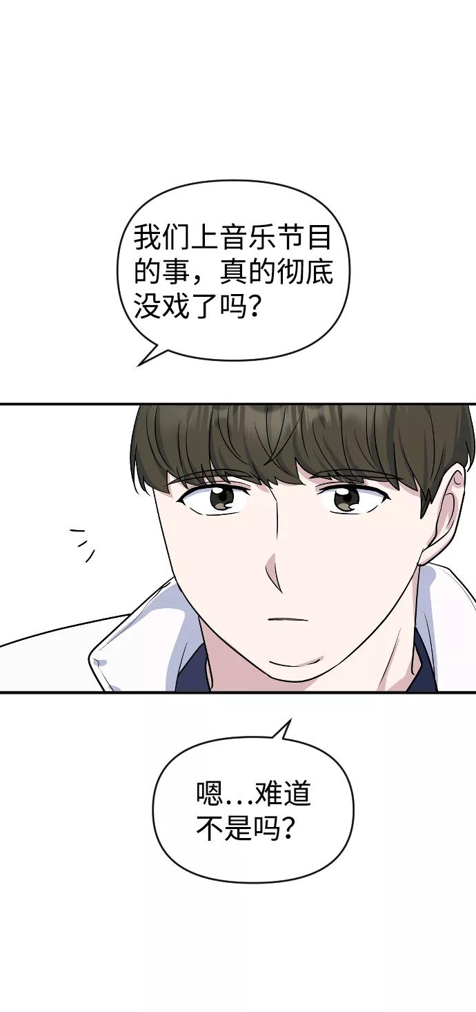 《逆袭爱豆》第10话 第68页