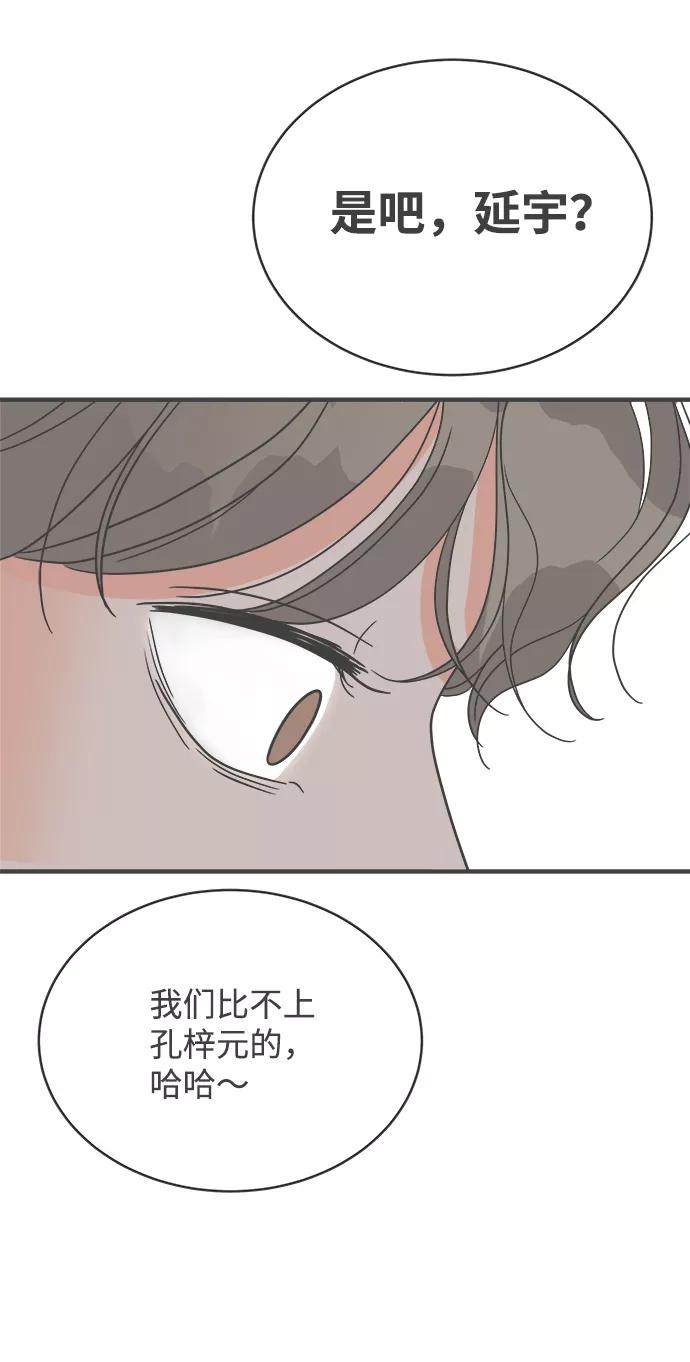 《正值青春的我们》[第10话] 对手（2） 第27页
