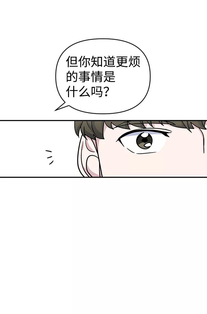 《逆袭爱豆》第10话 第57页