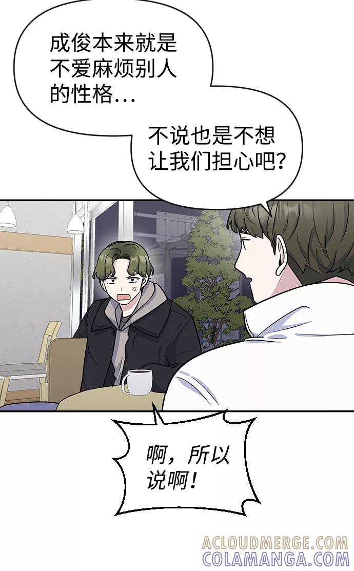 《逆袭爱豆》第10话 第55页