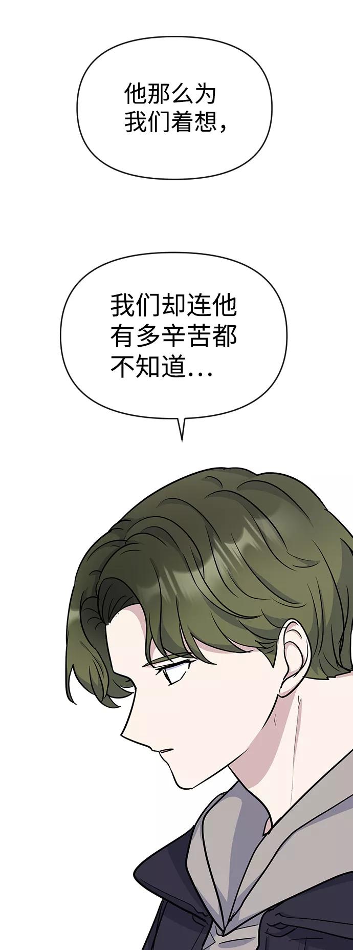 《逆袭爱豆》第10话 第63页