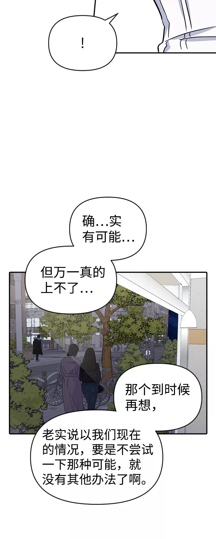 《逆袭爱豆》第10话 第72页