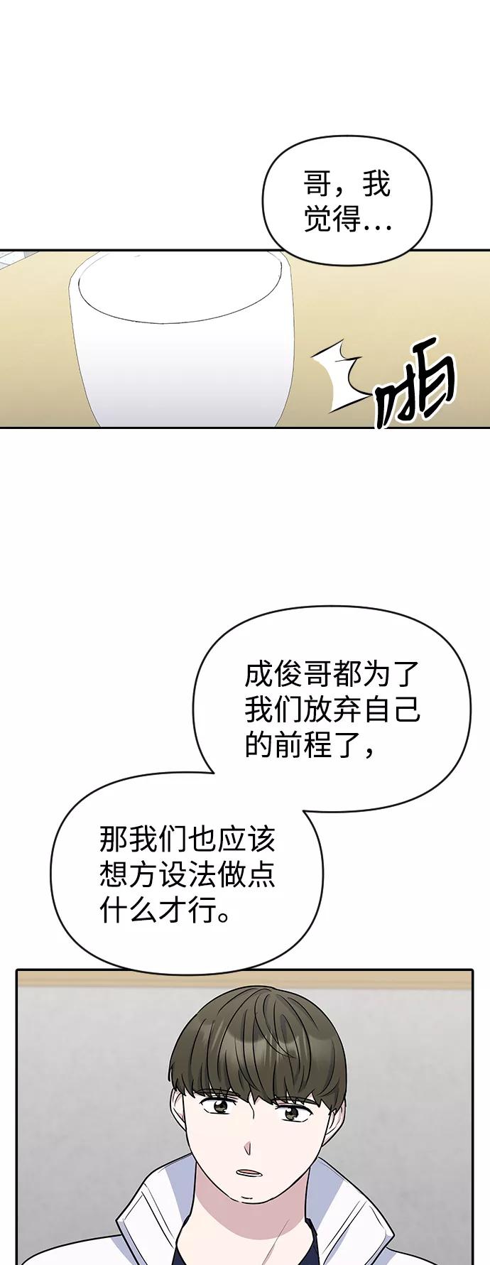 《逆袭爱豆》第10话 第65页