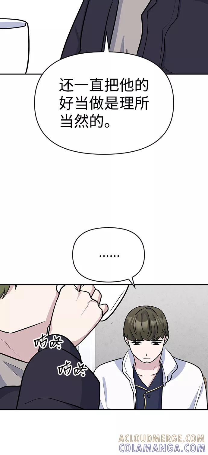 《逆袭爱豆》第10话 第64页