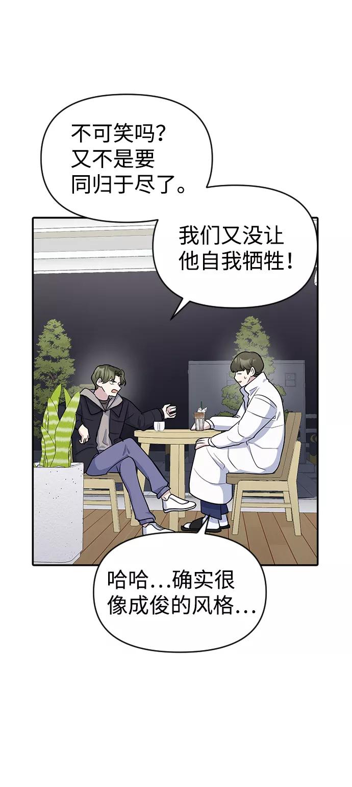 《逆袭爱豆》第10话 第60页