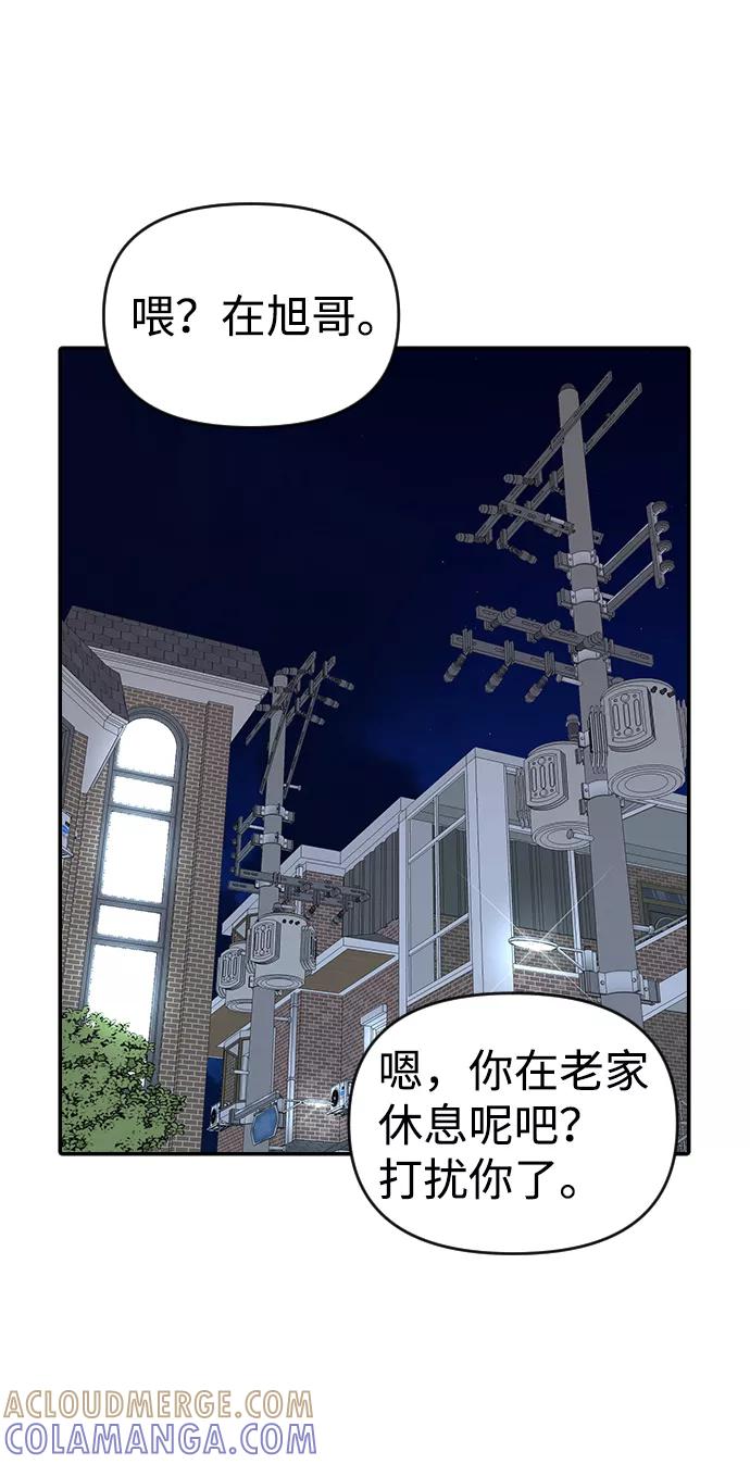 《逆袭爱豆》第10话 第49页