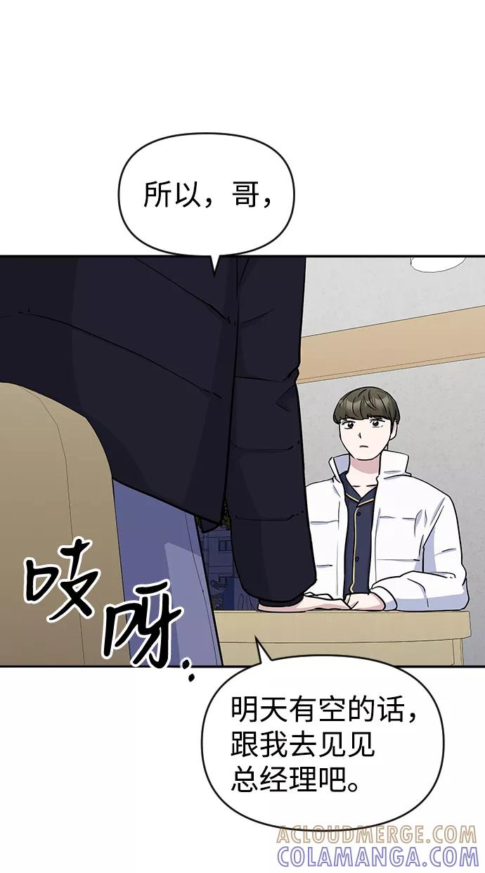 《逆袭爱豆》第10话 第73页