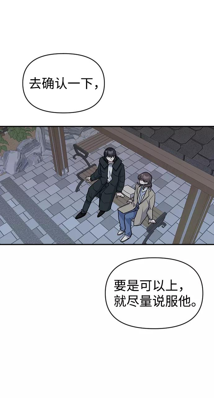 《逆袭爱豆》第10话 第74页
