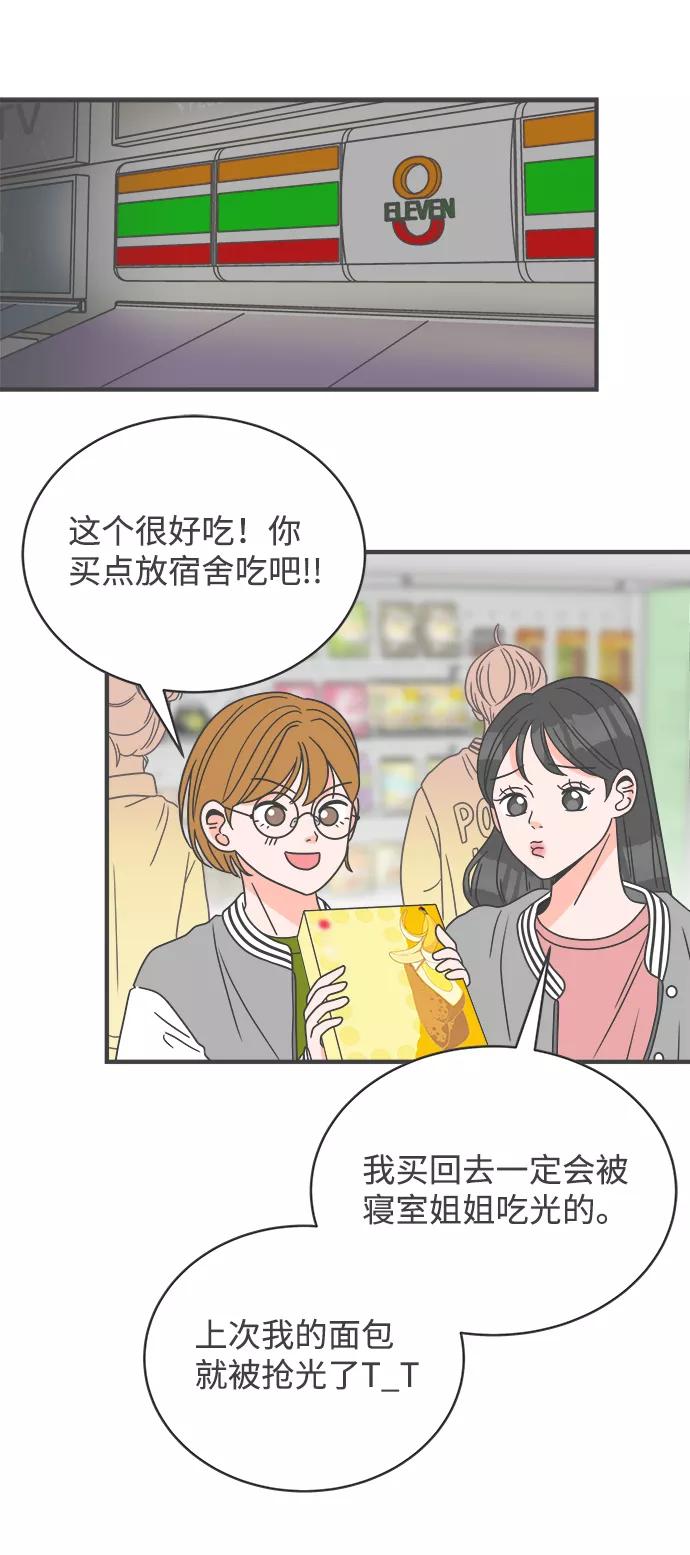 《正值青春的我们》[第10话] 对手（2） 第47页