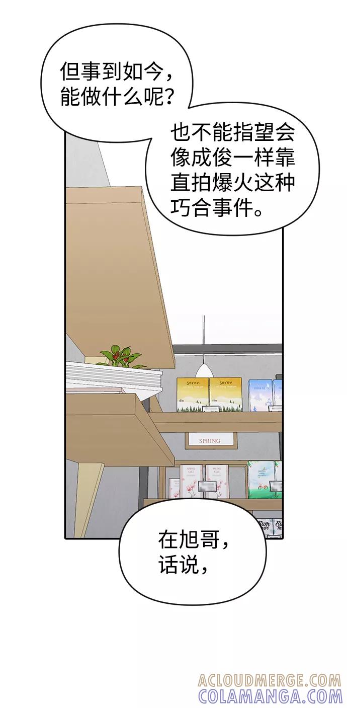 《逆袭爱豆》第10话 第67页