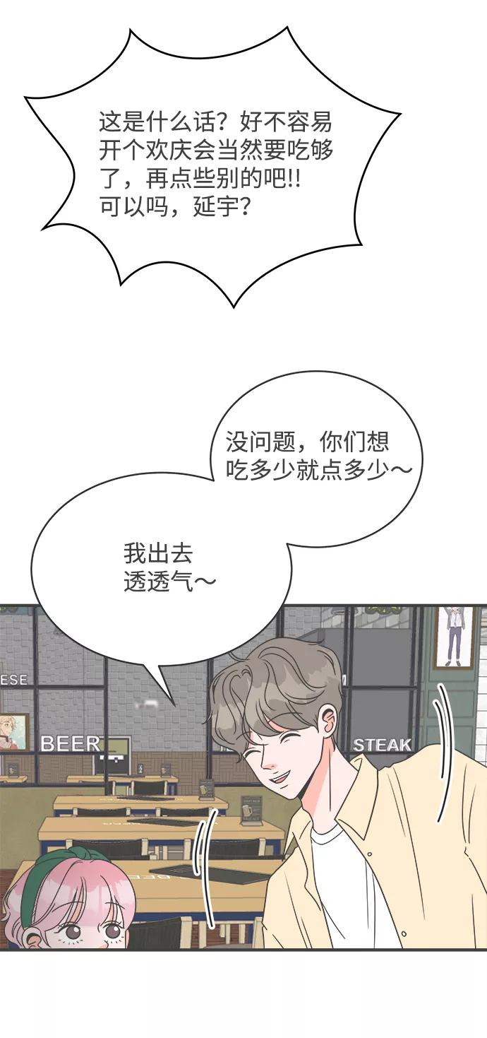 《正值青春的我们》[第10话] 对手（2） 第30页