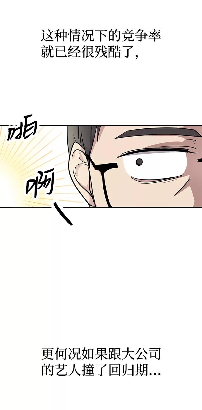 《逆袭爱豆》第11话 第12页