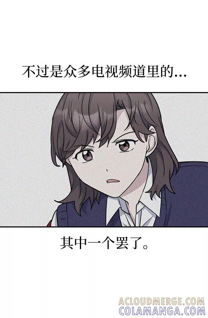 《逆袭爱豆》第11话 第7页