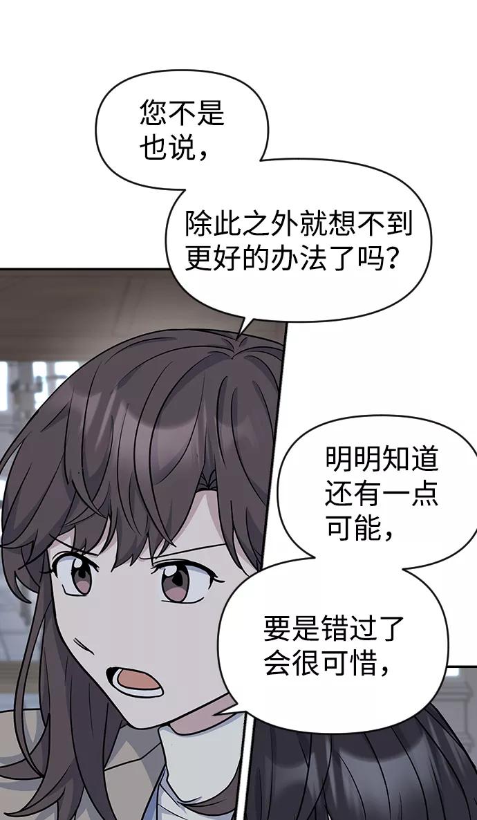 《逆袭爱豆》第11话 第48页